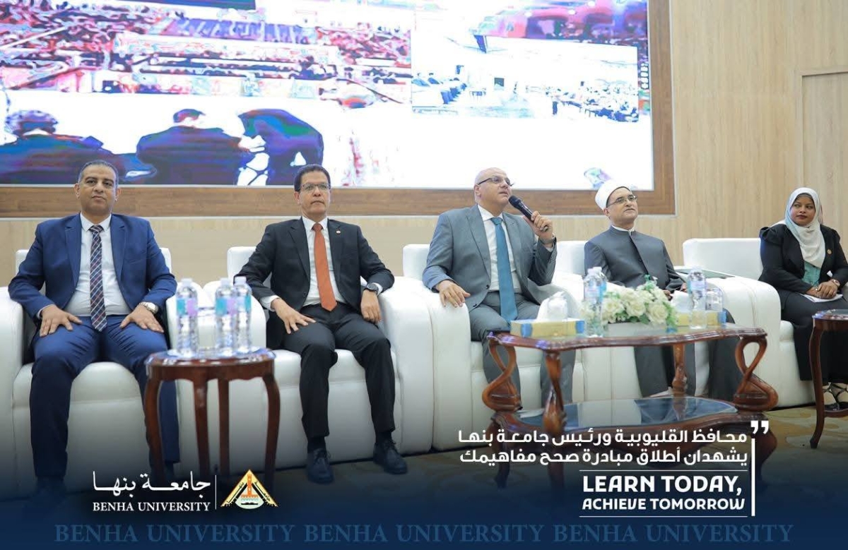 محافظ القليوبية ورئيس جامعة بنها يطلقان مبادرة 'صحح مفاهيمك' لتعزيز الوعي والانتماء الوطني