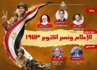 آداب بنها تنظم ندوة عن "الإعلام ونصر أكتوبر" احتفالًا بالذكرى الـ 52 لانتصارات أكتوبر المجيدة