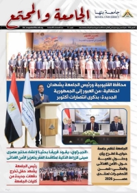 جامعة بنها تصدر العدد الجديد من مجلة "الجامعة والمجتمع"