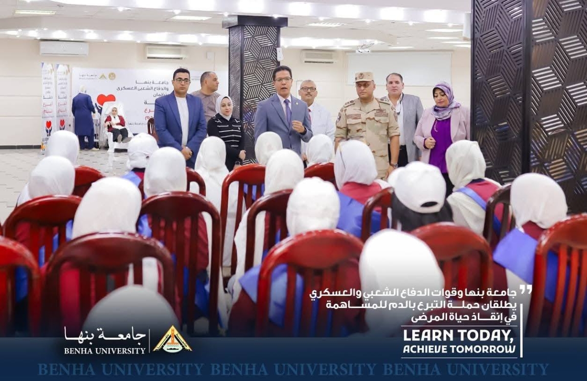 جامعة بنها وقوات الدفاع الشعبي والعسكري يطلقان حملة التبرع بالدم للمساهمة في إنقاذ حياة المرضى